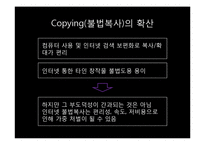Copying(불법복사), 표절과 저작권침해에 대하여-2