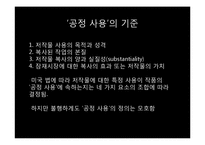 Copying(불법복사), 표절과 저작권침해에 대하여-20
