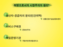 공공부문과 NPM의 시장주의 원리의 조화 가능성 연구-5