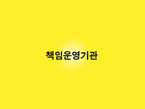 공공부문과 NPM의 시장주의 원리의 조화 가능성 연구-16