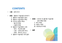 인터넷 속 옐로우 저널리즘(Yellow Journalism) 사례-2