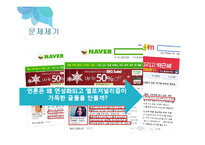 인터넷 속 옐로우 저널리즘(Yellow Journalism) 사례-3