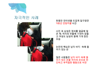 인터넷 속 옐로우 저널리즘(Yellow Journalism) 사례-7