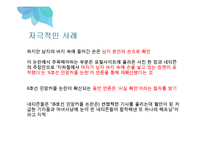 인터넷 속 옐로우 저널리즘(Yellow Journalism) 사례-8