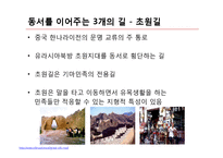 실크로드의 발전 및 역할과 의의-10
