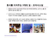 실크로드의 발전 및 역할과 의의-11