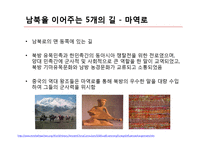 실크로드의 발전 및 역할과 의의-16