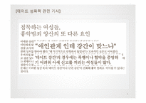 데이트 성폭력 원인과 예방 및 대응방식-4