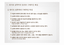 데이트 성폭력 원인과 예방 및 대응방식-9