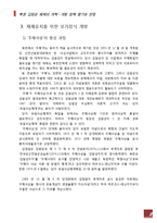 북한 김정은 체제의 개혁, 개방 정책 분석-10