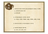 춘추전국시대 춘추오패, 전국칠웅, 고사성어, 제자백가-2