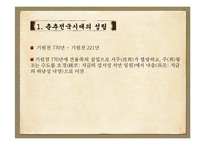 춘추전국시대 춘추오패, 전국칠웅, 고사성어, 제자백가-5