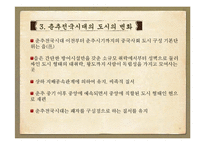 춘추전국시대 춘추오패, 전국칠웅, 고사성어, 제자백가-11