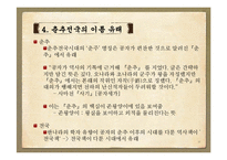 춘추전국시대 춘추오패, 전국칠웅, 고사성어, 제자백가-12