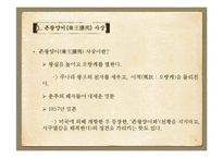춘추전국시대 춘추오패, 전국칠웅, 고사성어, 제자백가-14