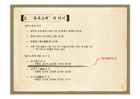 춘추전국시대 춘추오패, 전국칠웅, 고사성어, 제자백가-15