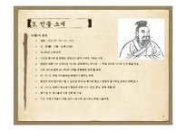 춘추전국시대 춘추오패, 전국칠웅, 고사성어, 제자백가-16
