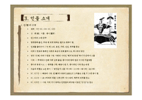 춘추전국시대 춘추오패, 전국칠웅, 고사성어, 제자백가-17