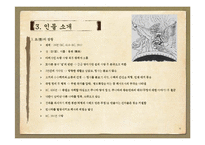 춘추전국시대 춘추오패, 전국칠웅, 고사성어, 제자백가-18