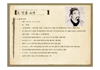춘추전국시대 춘추오패, 전국칠웅, 고사성어, 제자백가-19