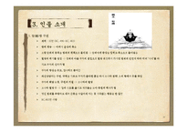 춘추전국시대 춘추오패, 전국칠웅, 고사성어, 제자백가-20
