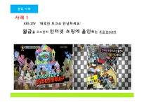 인터넷 쇼핑중독 사례와 해결방안-9
