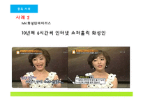 인터넷 쇼핑중독 사례와 해결방안-10