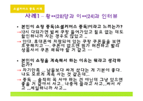 인터넷 쇼핑중독 사례와 해결방안-15