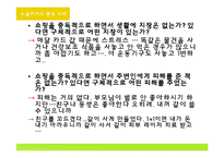 인터넷 쇼핑중독 사례와 해결방안-16