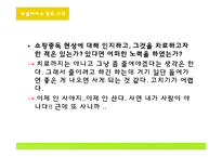 인터넷 쇼핑중독 사례와 해결방안-17