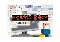 인터넷 쇼핑중독 사례와 해결방안-19