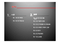 SSM(기업형 슈퍼마켓)규제정책 고찰-2