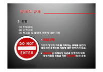 SSM(기업형 슈퍼마켓)규제정책 고찰-7