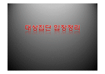 SSM(기업형 슈퍼마켓)규제정책 고찰-11
