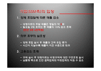 SSM(기업형 슈퍼마켓)규제정책 고찰-12