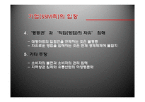 SSM(기업형 슈퍼마켓)규제정책 고찰-13