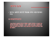 SSM(기업형 슈퍼마켓)규제정책 고찰-16