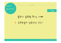 관료제 내에서의 예산낭비 행태와 문제점, 대안제시-7