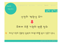 관료제 내에서의 예산낭비 행태와 문제점, 대안제시-14