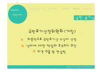 관료제 내에서의 예산낭비 행태와 문제점, 대안제시-16