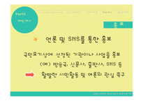 관료제 내에서의 예산낭비 행태와 문제점, 대안제시-20