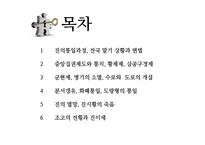 진나라의 통일과 멸망-2