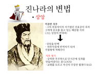 진나라의 통일과 멸망-9