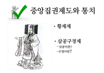 진나라의 통일과 멸망-10