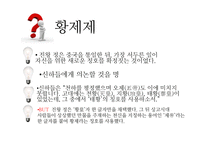 진나라의 통일과 멸망-11