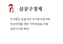 진나라의 통일과 멸망-13