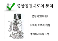 진나라의 통일과 멸망-18
