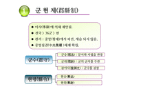 진나라의 통일과 멸망-19