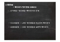 다수제 민주주의, 합의제 민주주의 비교분석-14