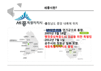 세종시 법적 위상 논란-4